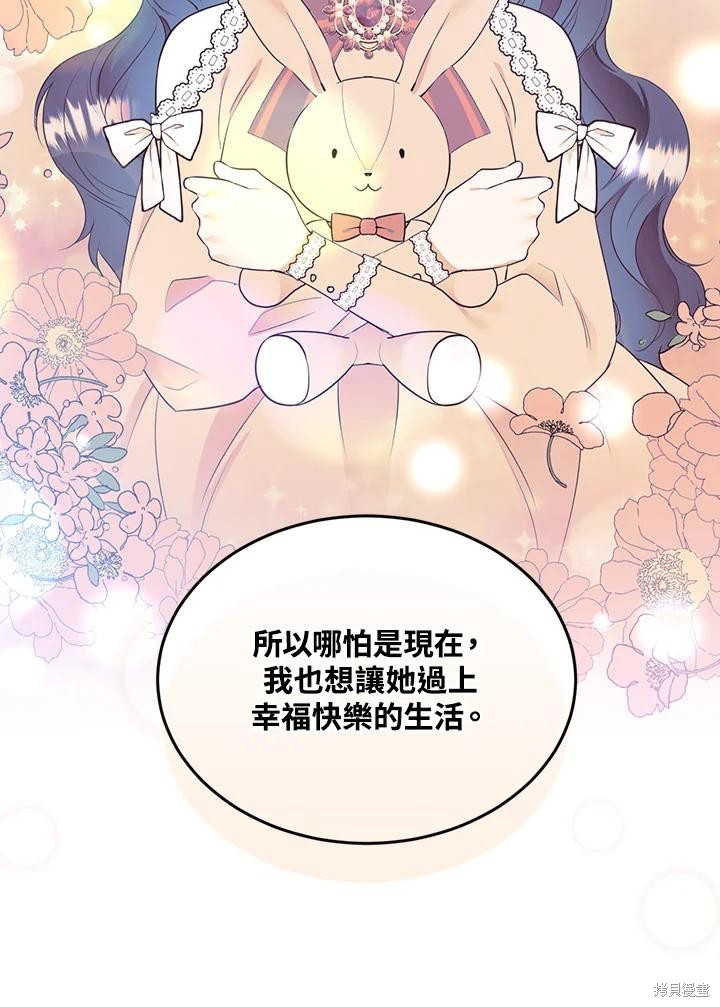 目标是作为金汤匙健康长寿 第82话 第51页