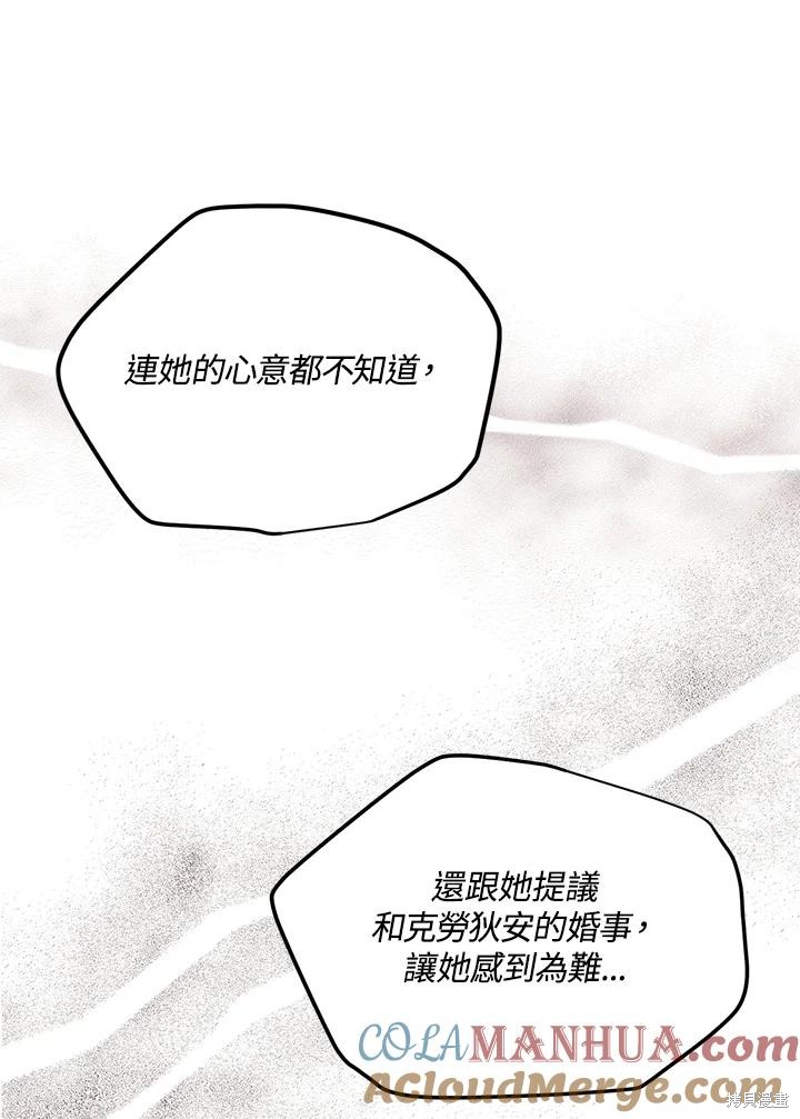 目标是作为金汤匙健康长寿 第82话 第53页