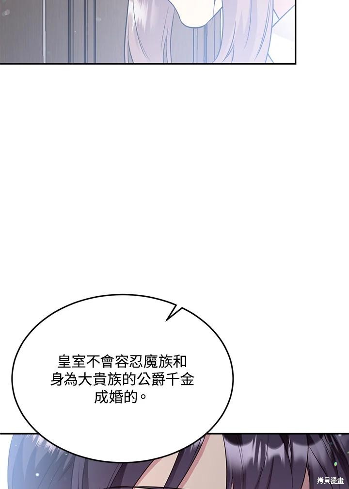 目标是作为金汤匙健康长寿 第82话 第56页