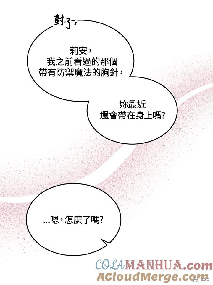 目标是作为金汤匙健康长寿 第82话 第9页