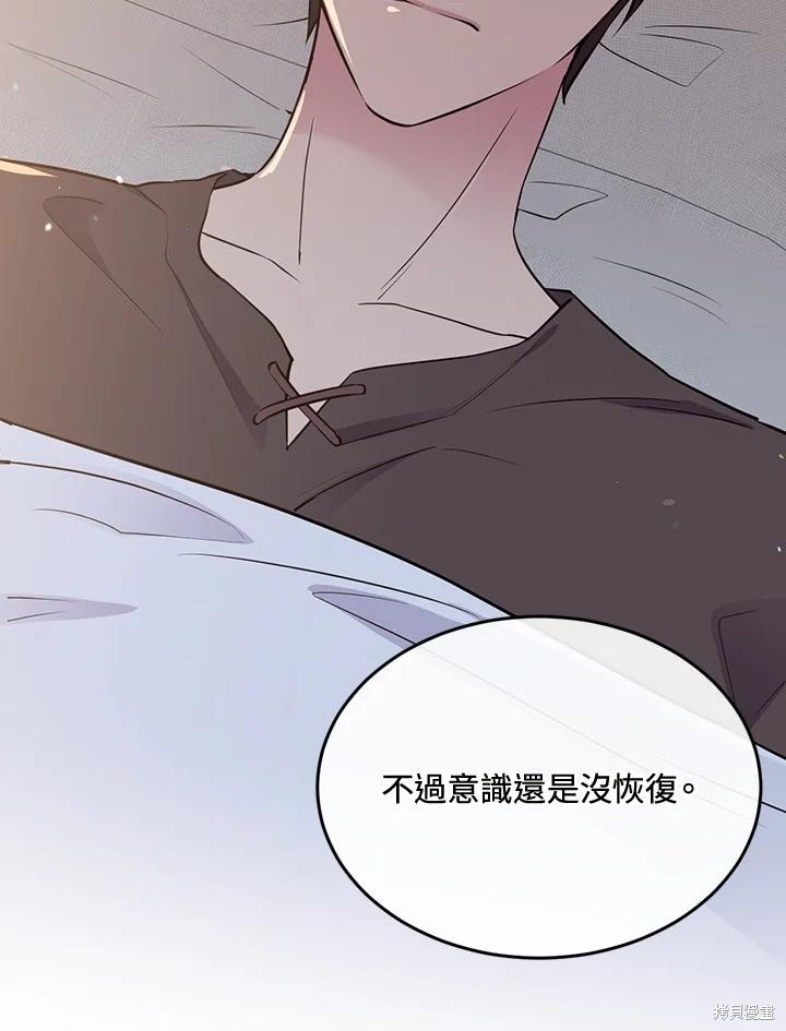 目标是作为金汤匙健康长寿 第82话 第83页