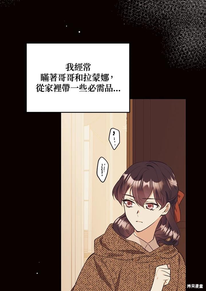 目标是作为金汤匙健康长寿 第82话 第88页