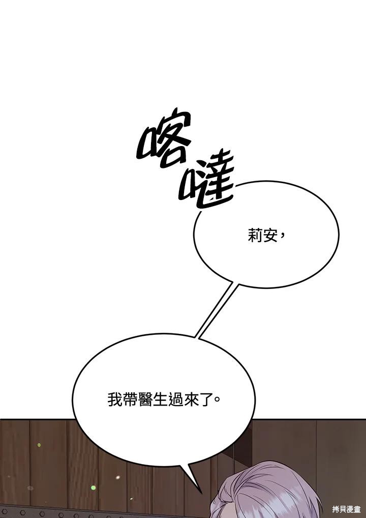 目标是作为金汤匙健康长寿 第82话 第98页