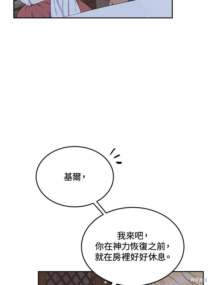 目标是作为金汤匙健康长寿 第83话 第20页