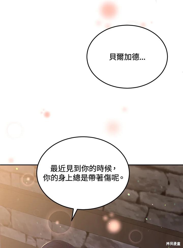 目标是作为金汤匙健康长寿 第83话 第29页