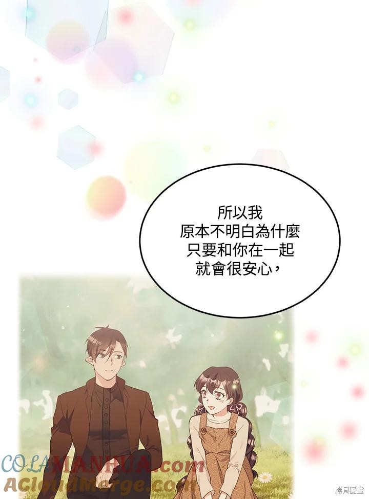 目标是作为金汤匙健康长寿 第83话 第37页
