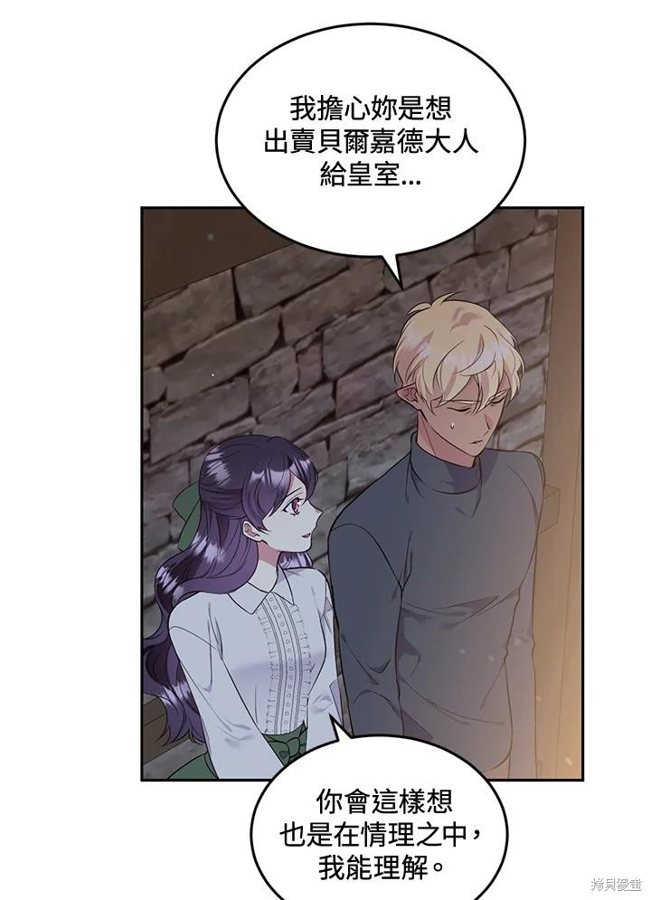 目标是作为金汤匙健康长寿 第83话 第6页