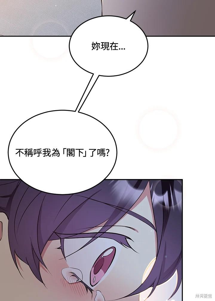 目标是作为金汤匙健康长寿 第83话 第53页