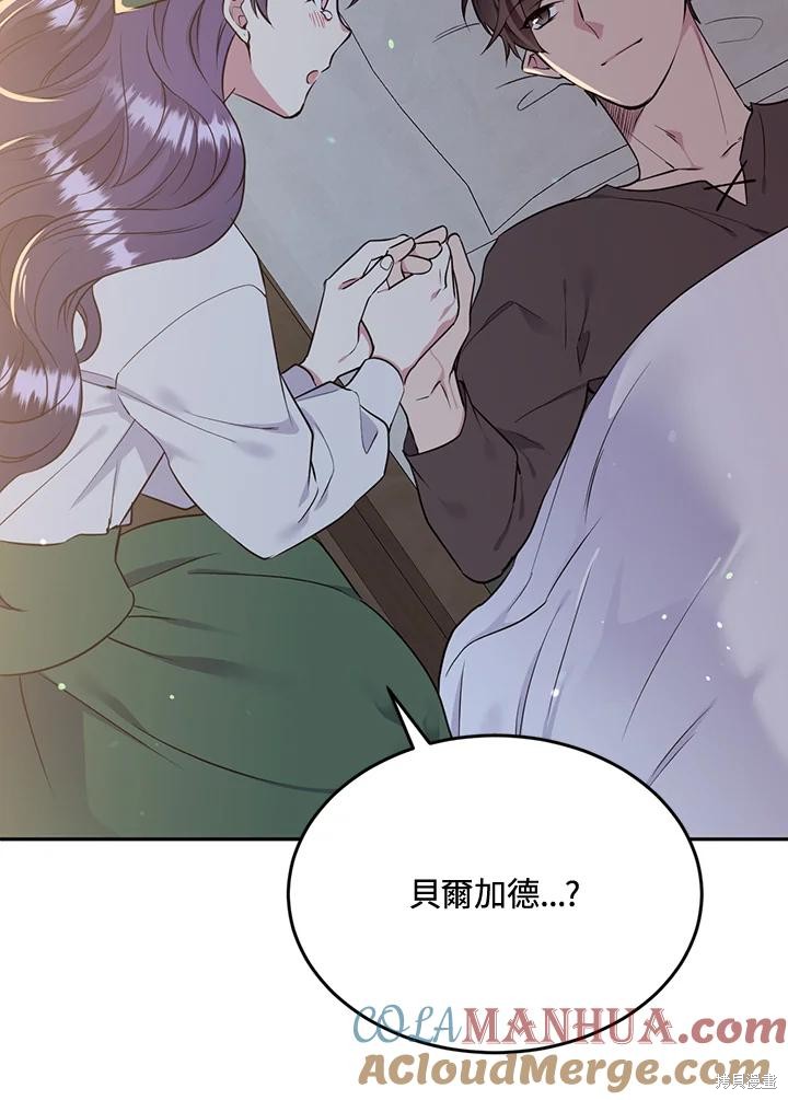目标是作为金汤匙健康长寿 第83话 第55页
