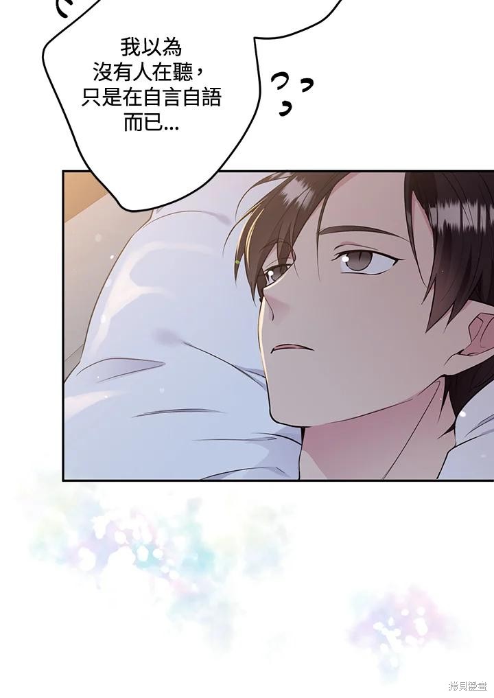 目标是作为金汤匙健康长寿 第83话 第59页