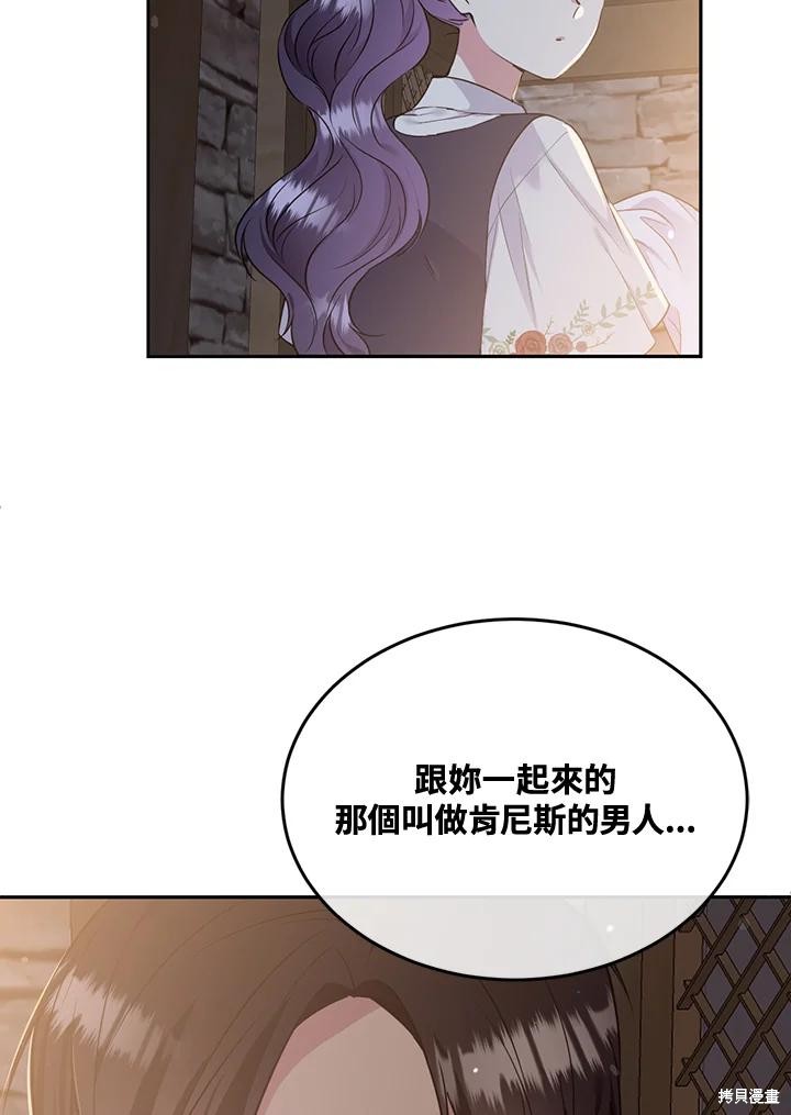 目标是作为金汤匙健康长寿 第83话 第89页