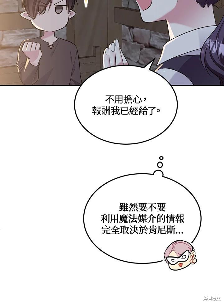 目标是作为金汤匙健康长寿 第84话 第11页