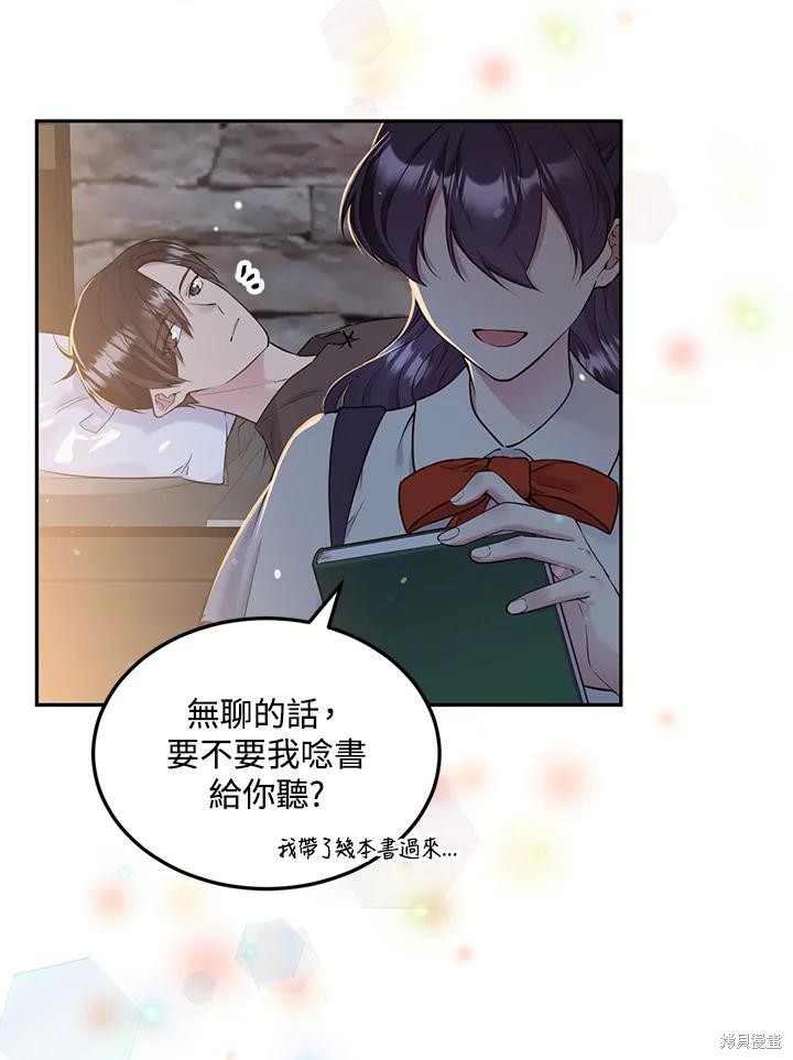 目标是作为金汤匙健康长寿 第84话 第14页