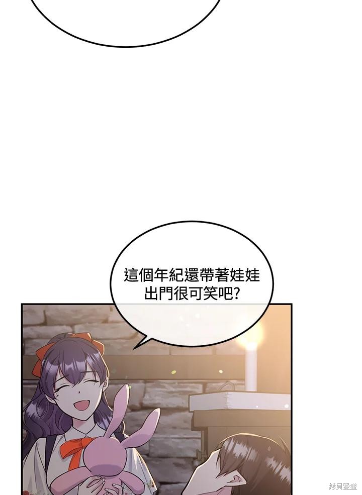 目标是作为金汤匙健康长寿 第84话 第28页