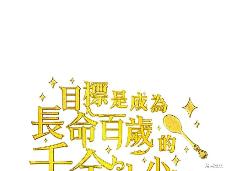 目标是作为金汤匙健康长寿 第84话 第70页