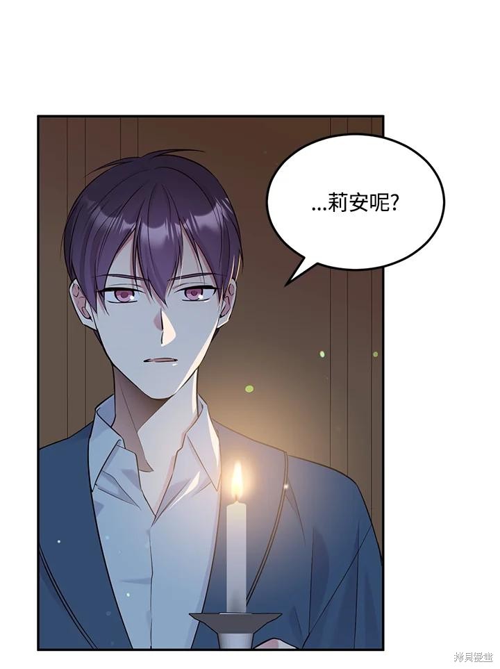 目标是作为金汤匙健康长寿 第84话 第79页