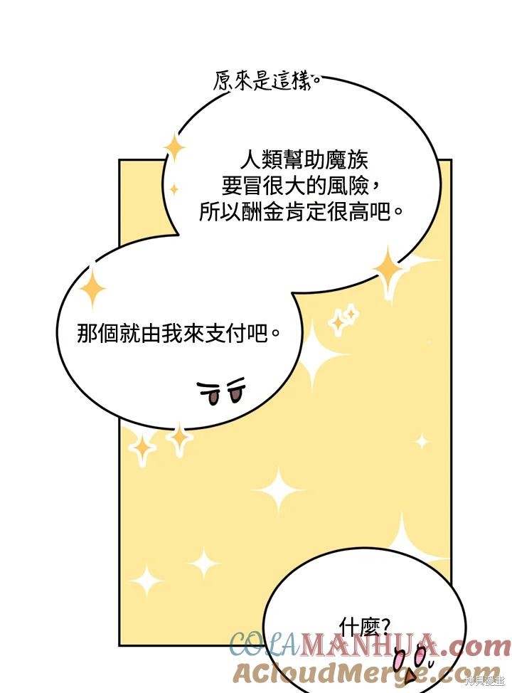 目标是作为金汤匙健康长寿 第84话 第9页