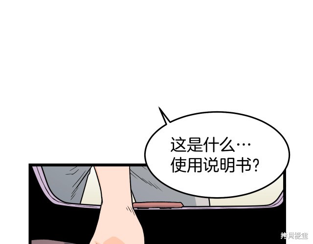 登录武林系统 第1话 第103页