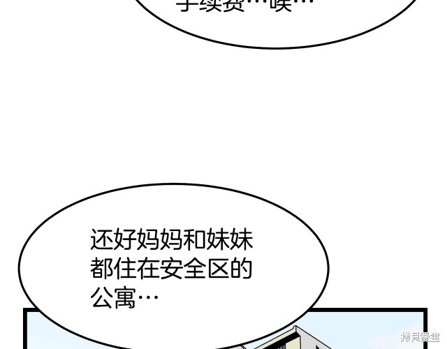 登录武林系统 第1话 第138页