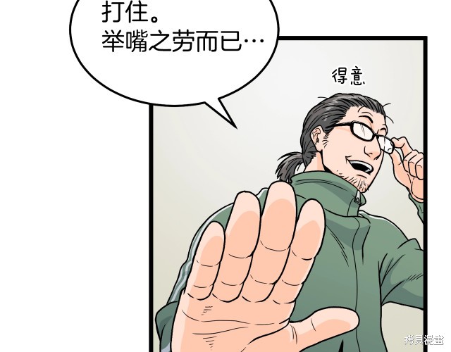 登录武林系统 第1话 第28页