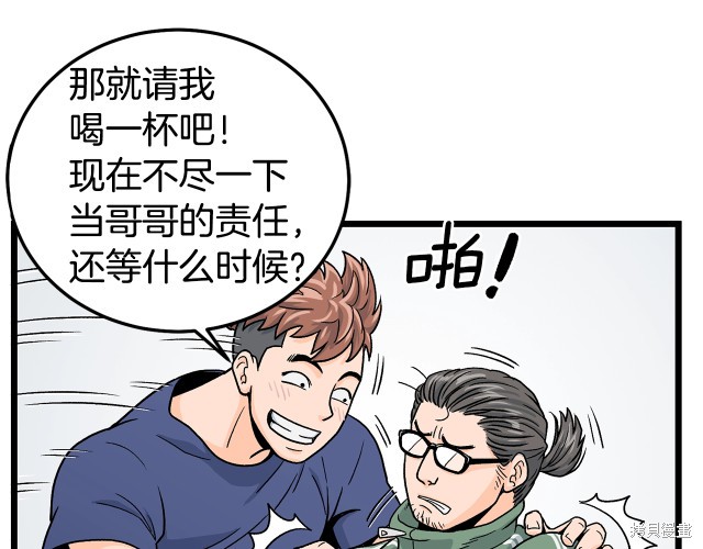 登录武林系统 第1话 第54页