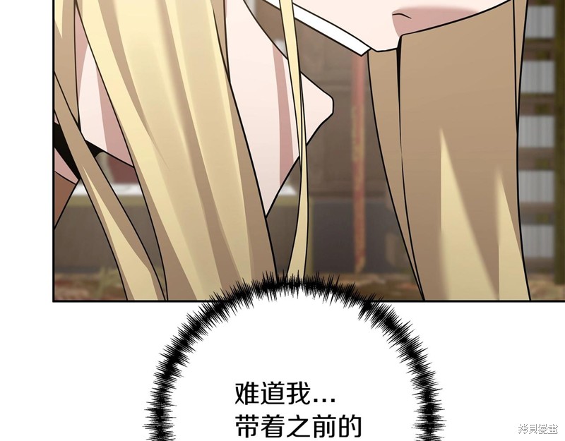 剑圣今天只想躺平 第1话 第137页