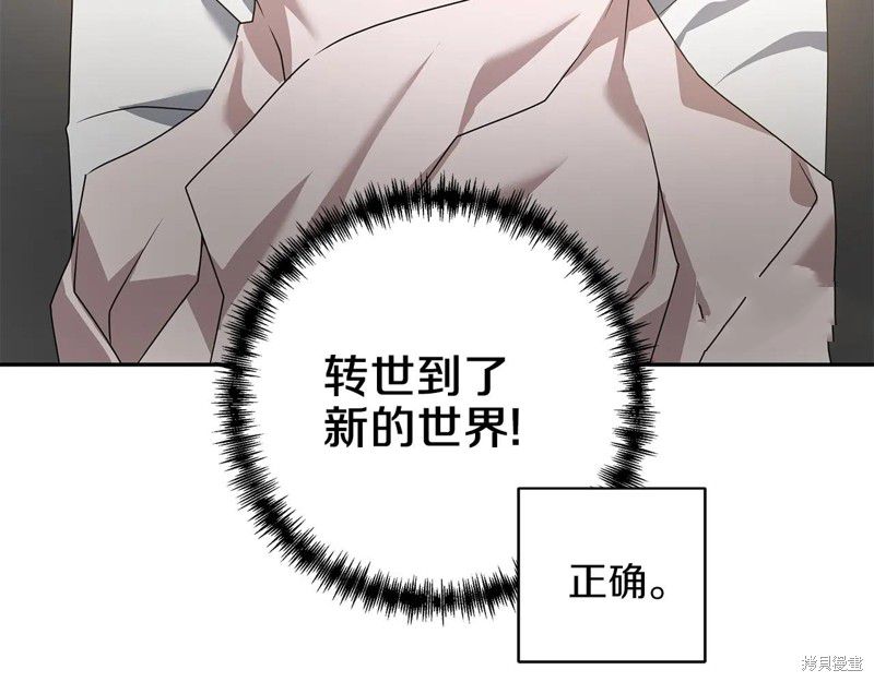 剑圣今天只想躺平 第1话 第141页