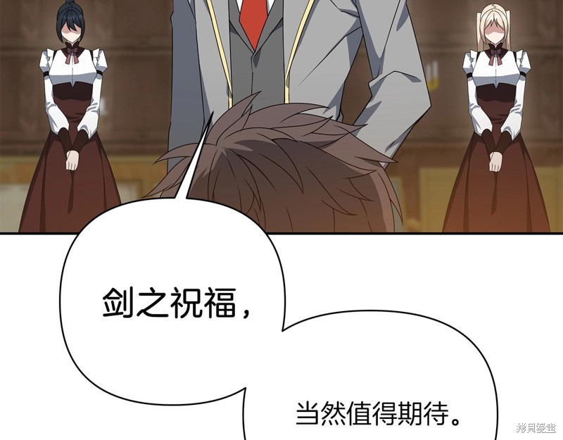 剑圣今天只想躺平 第1话 第148页