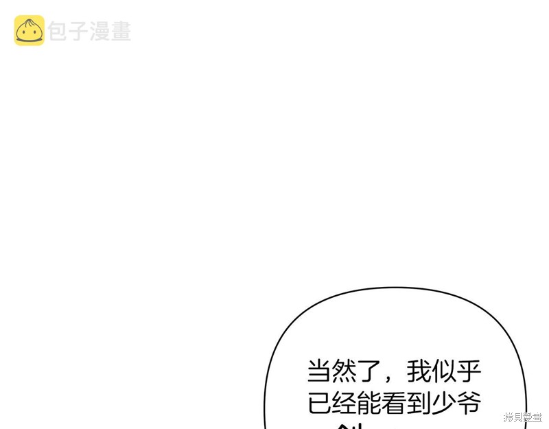 剑圣今天只想躺平 第1话 第150页