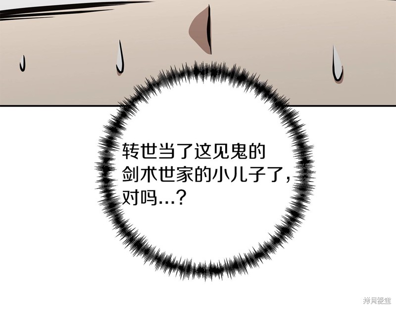 剑圣今天只想躺平 第1话 第154页