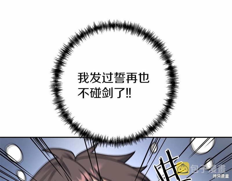 剑圣今天只想躺平 第1话 第171页