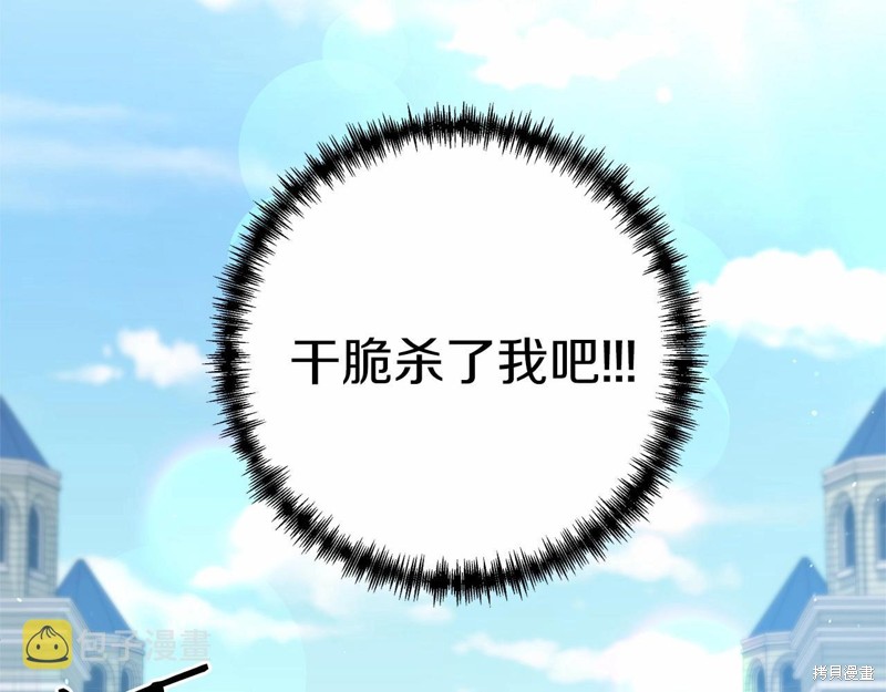 剑圣今天只想躺平 第1话 第174页