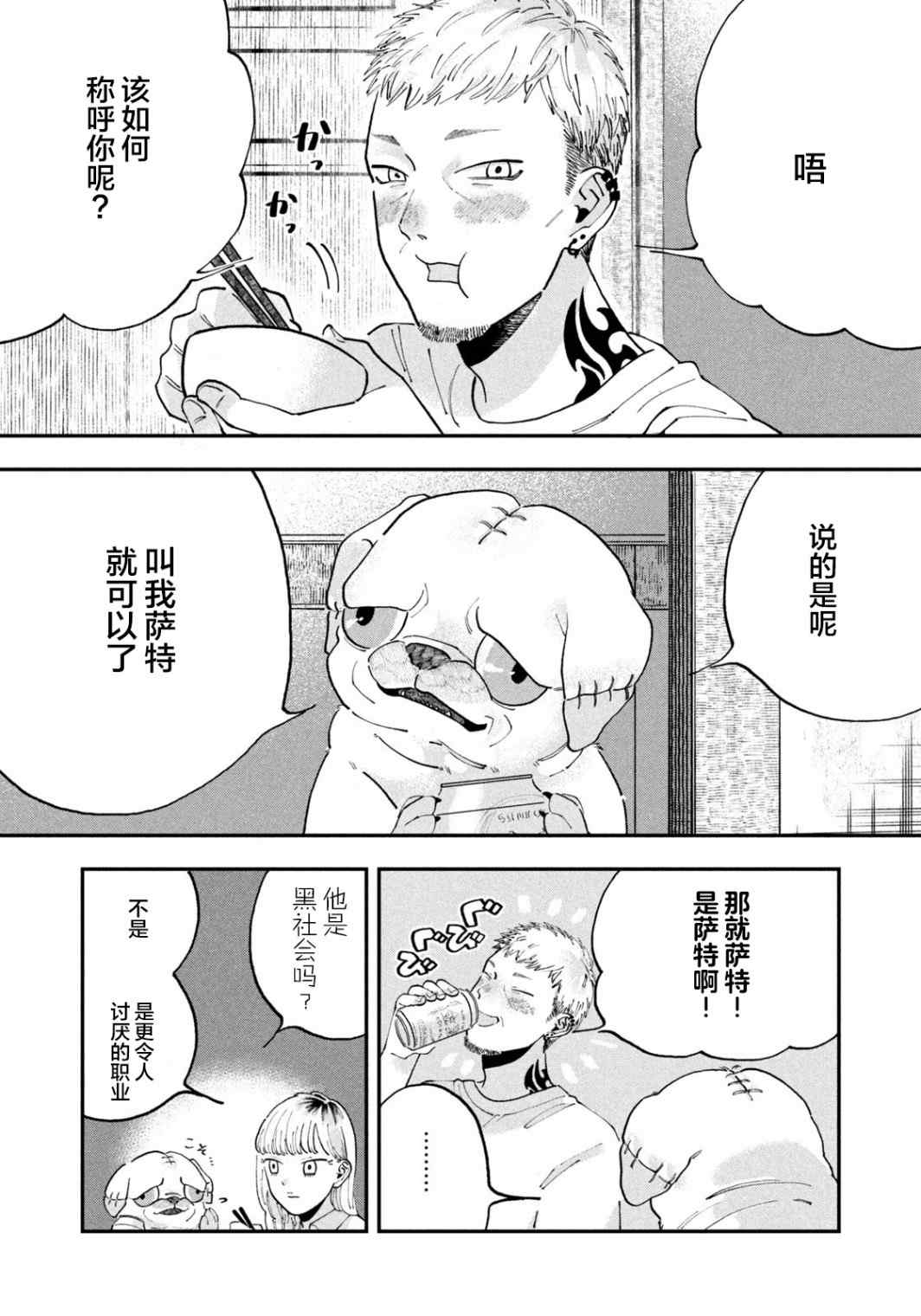 JK家的哲学狗 第1话 第19页