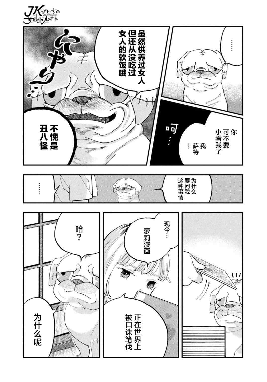 JK家的哲学狗 第1话 第26页