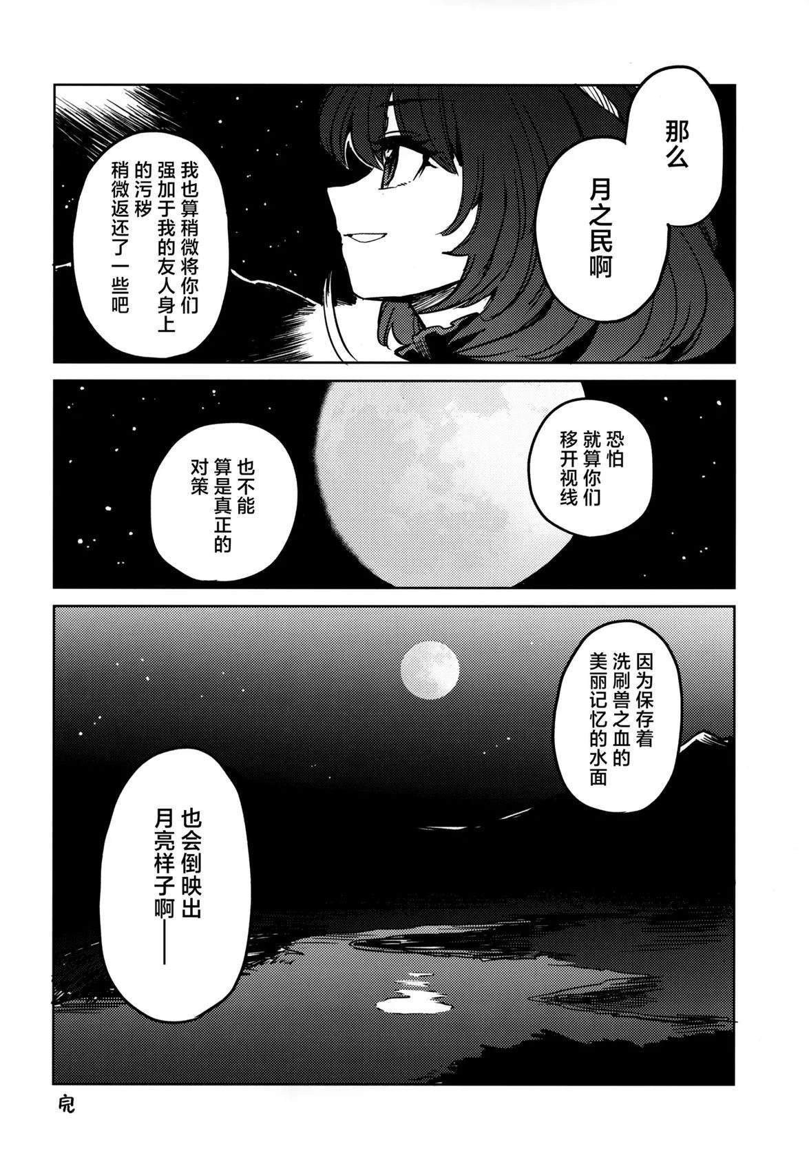 天明时狩猎于月下 短篇 第12页