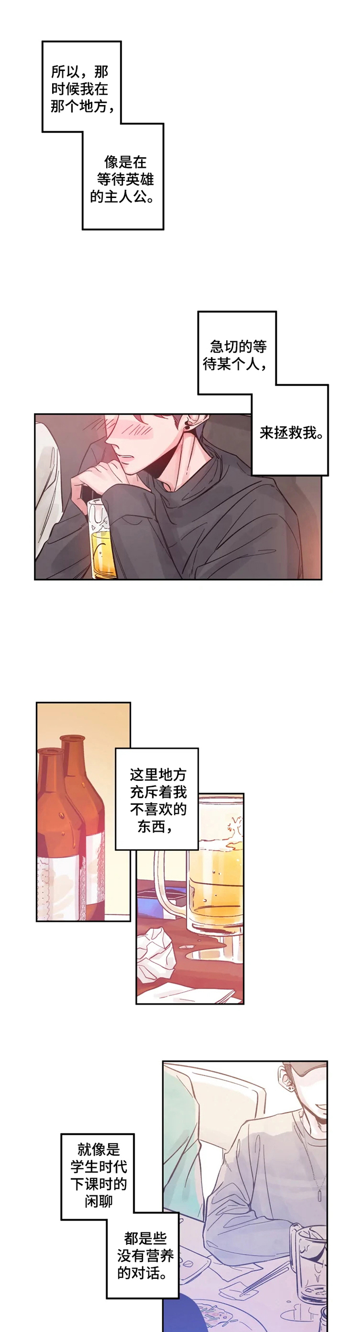 初见心动 第1章：遇见 第1页