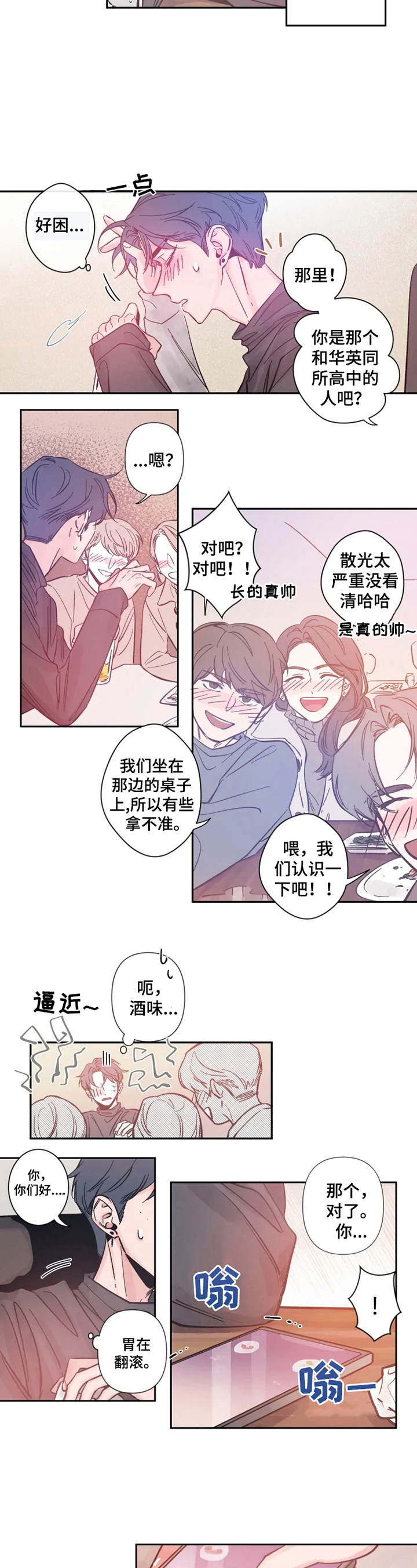 初见心动 第1章：遇见 第3页