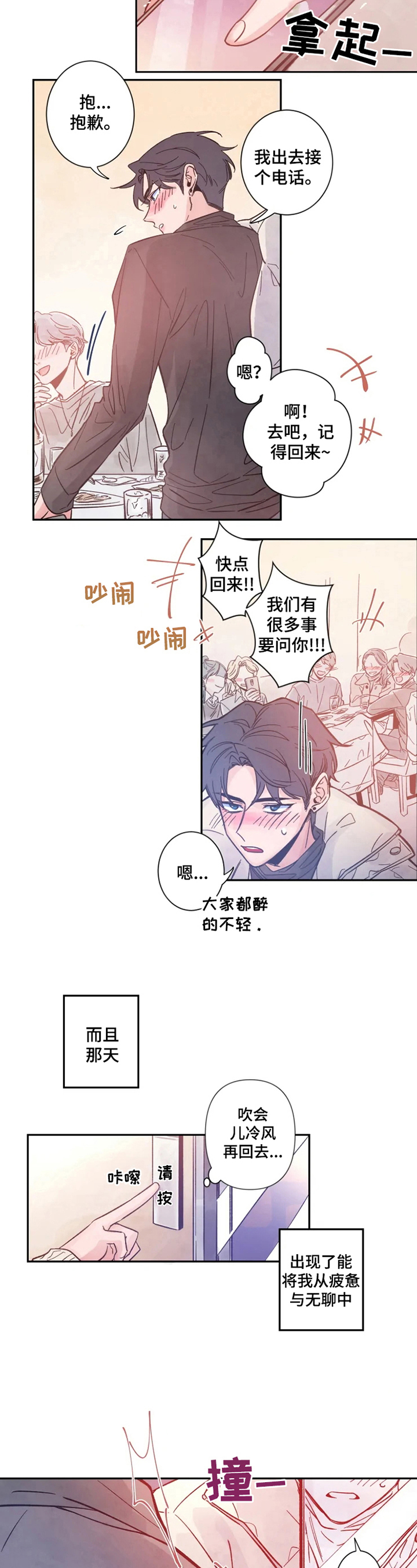 初见心动 第1章：遇见 第4页