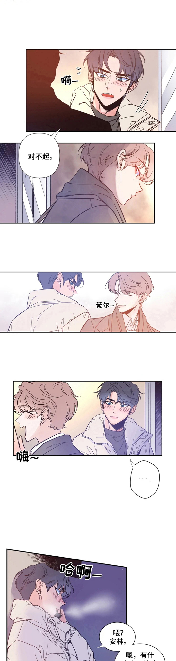 初见心动 第1章：遇见 第6页
