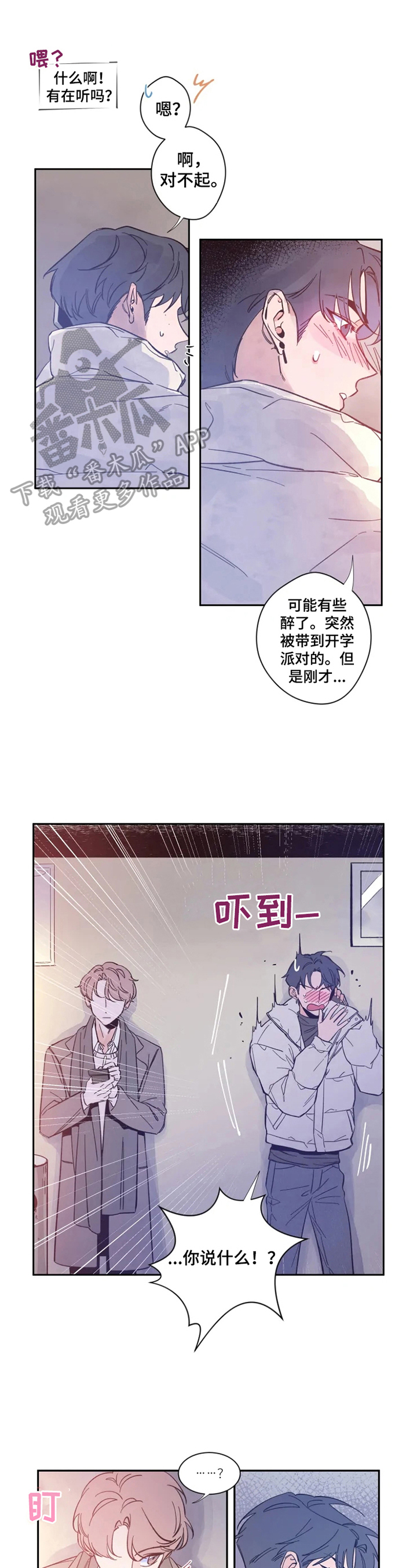 初见心动 第2章：聊天 第1页