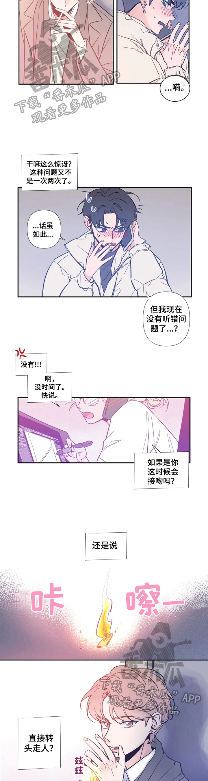 初见心动 第2章：聊天 第2页