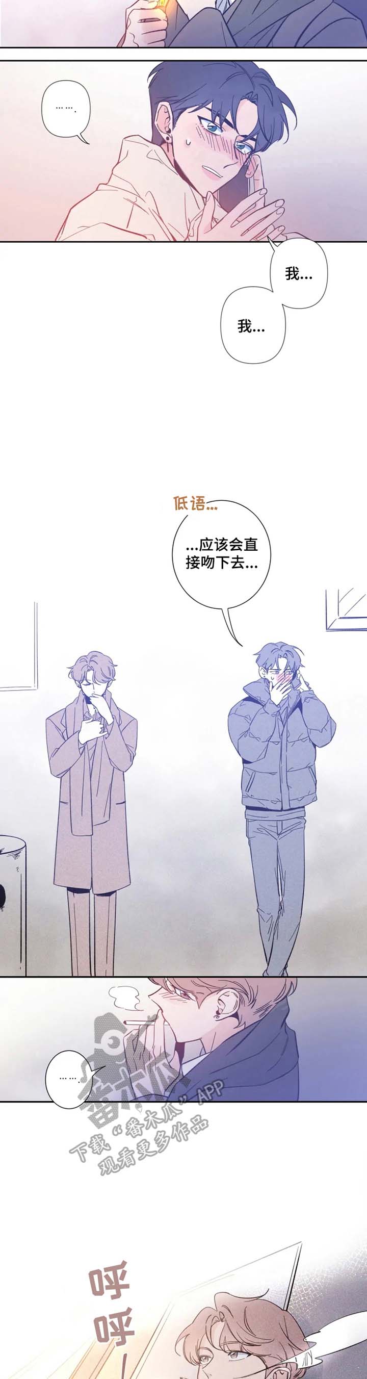 初见心动 第2章：聊天 第3页
