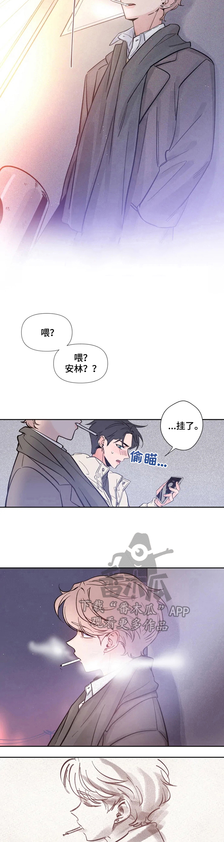 初见心动 第2章：聊天 第4页