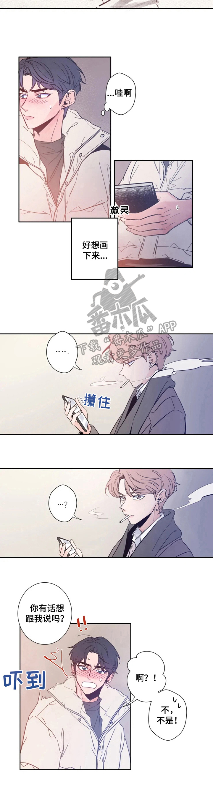 初见心动 第2章：聊天 第5页