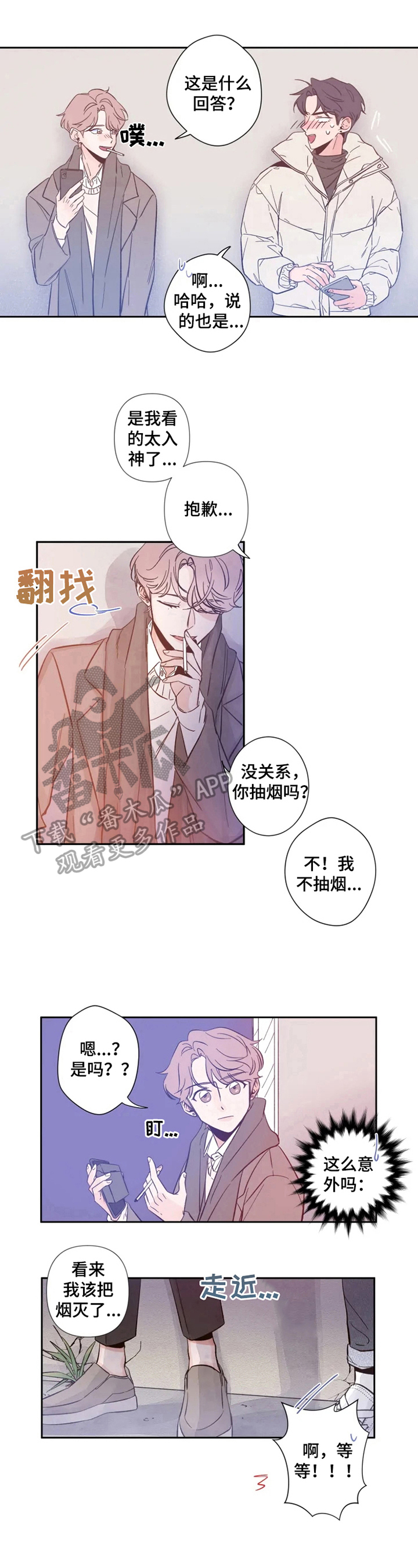 初见心动 第2章：聊天 第6页