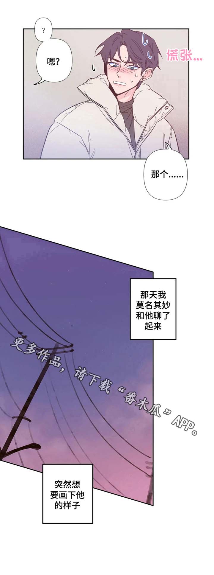 初见心动 第2章：聊天 第7页