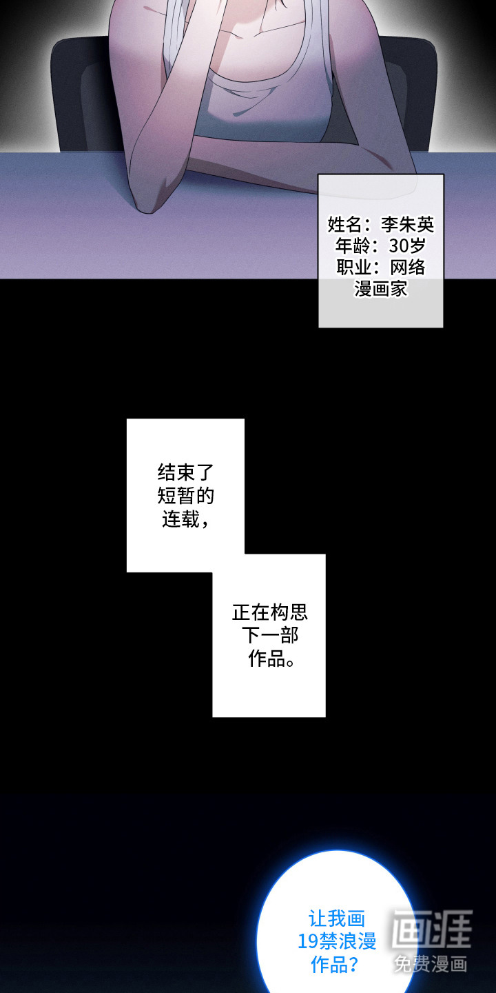 画不出的爱 第1章：网络漫画家 第2页