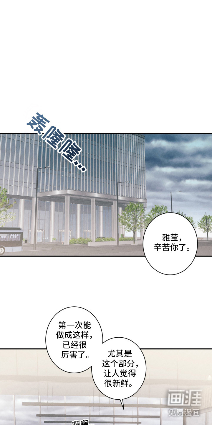 画不出的爱 第1章：网络漫画家 第15页