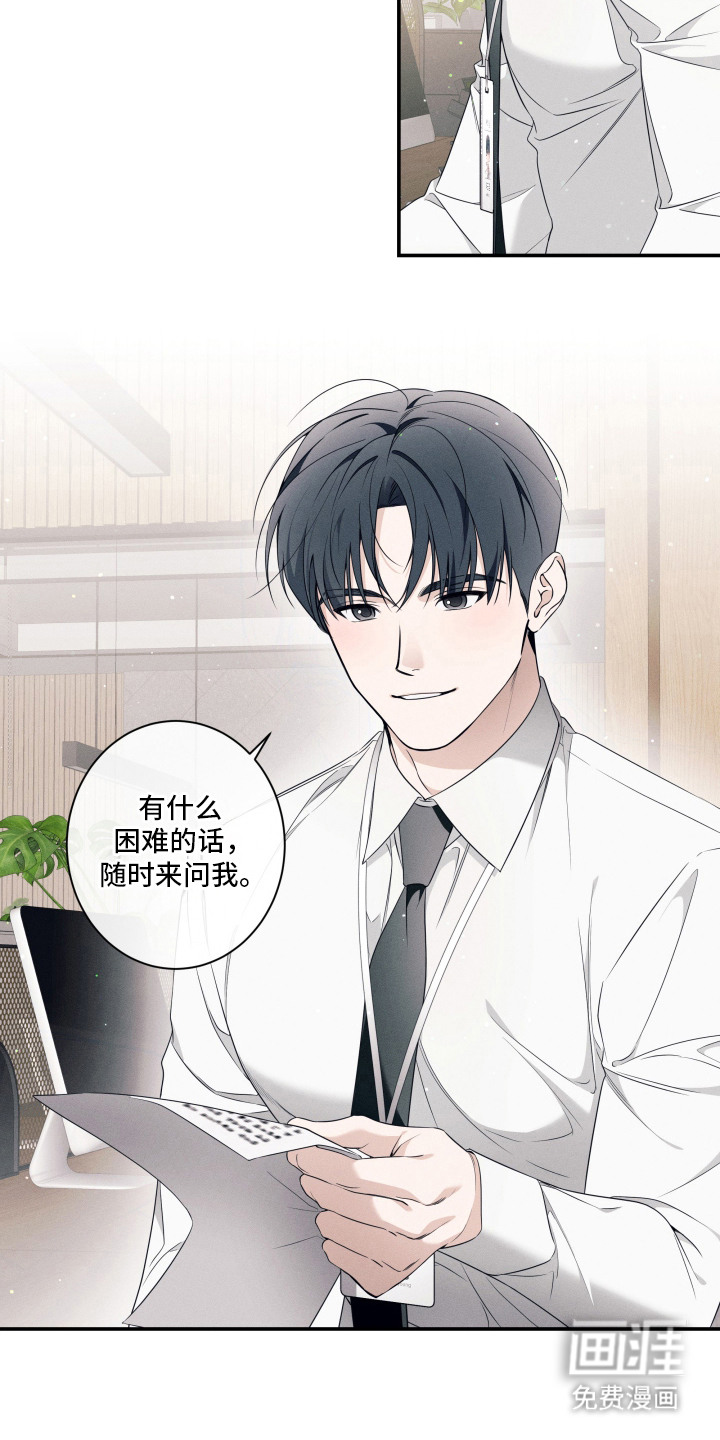 画不出的爱 第1章：网络漫画家 第17页