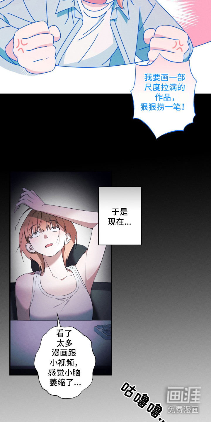 画不出的爱 第1章：网络漫画家 第5页